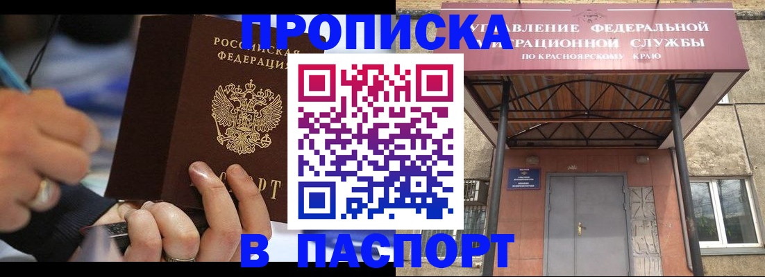 прописка в Лермонтове