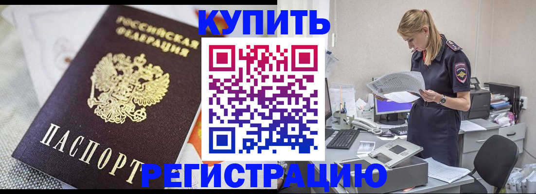 прописка для военкомата в Лермонтове