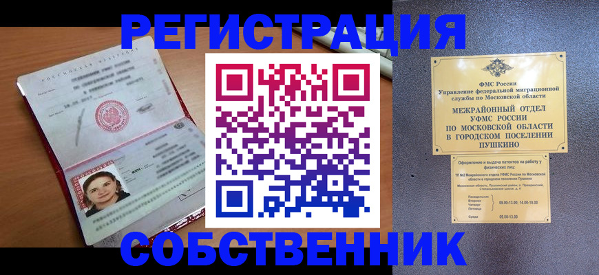 временная регистрация законно в Лермонтове