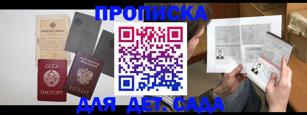 прописка 2025 в Лермонтове