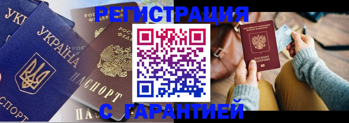 временная регистрация гарантия в Лермонтове